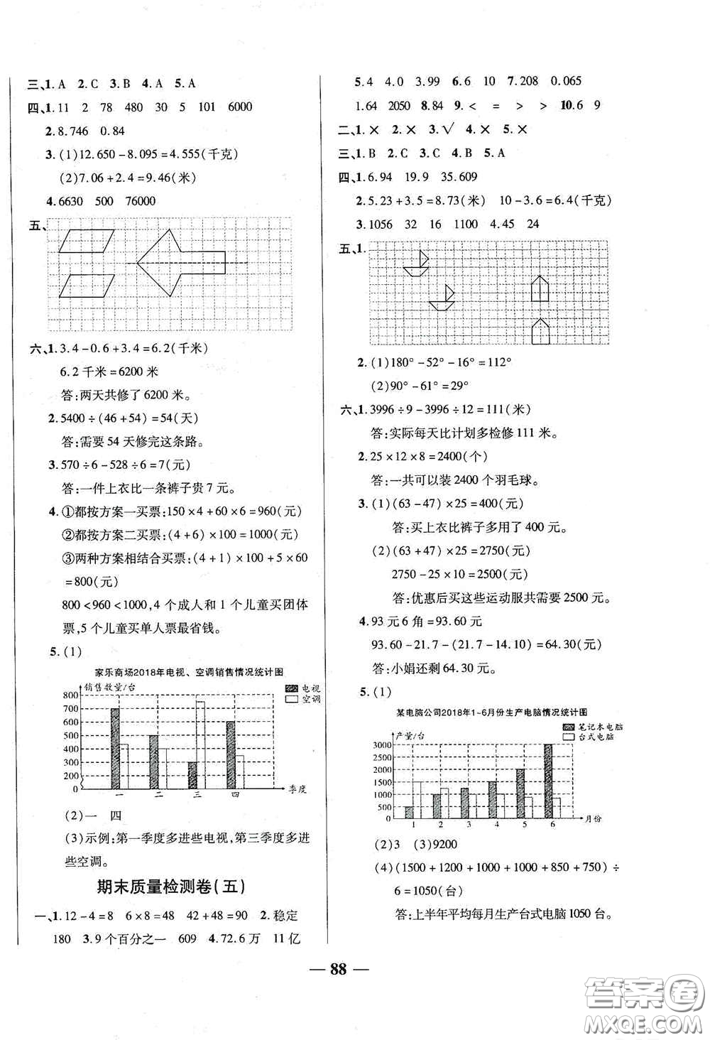 2020云南本土名校金卷四年級(jí)數(shù)學(xué)下冊(cè)答案