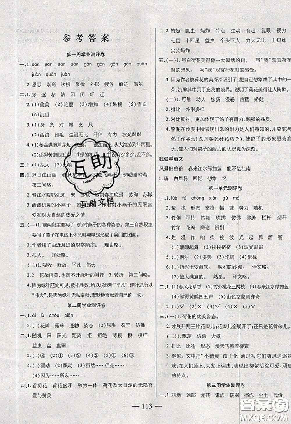 2020新版手拉手輕松全優(yōu)練考卷三年級(jí)語文下冊(cè)人教版答案