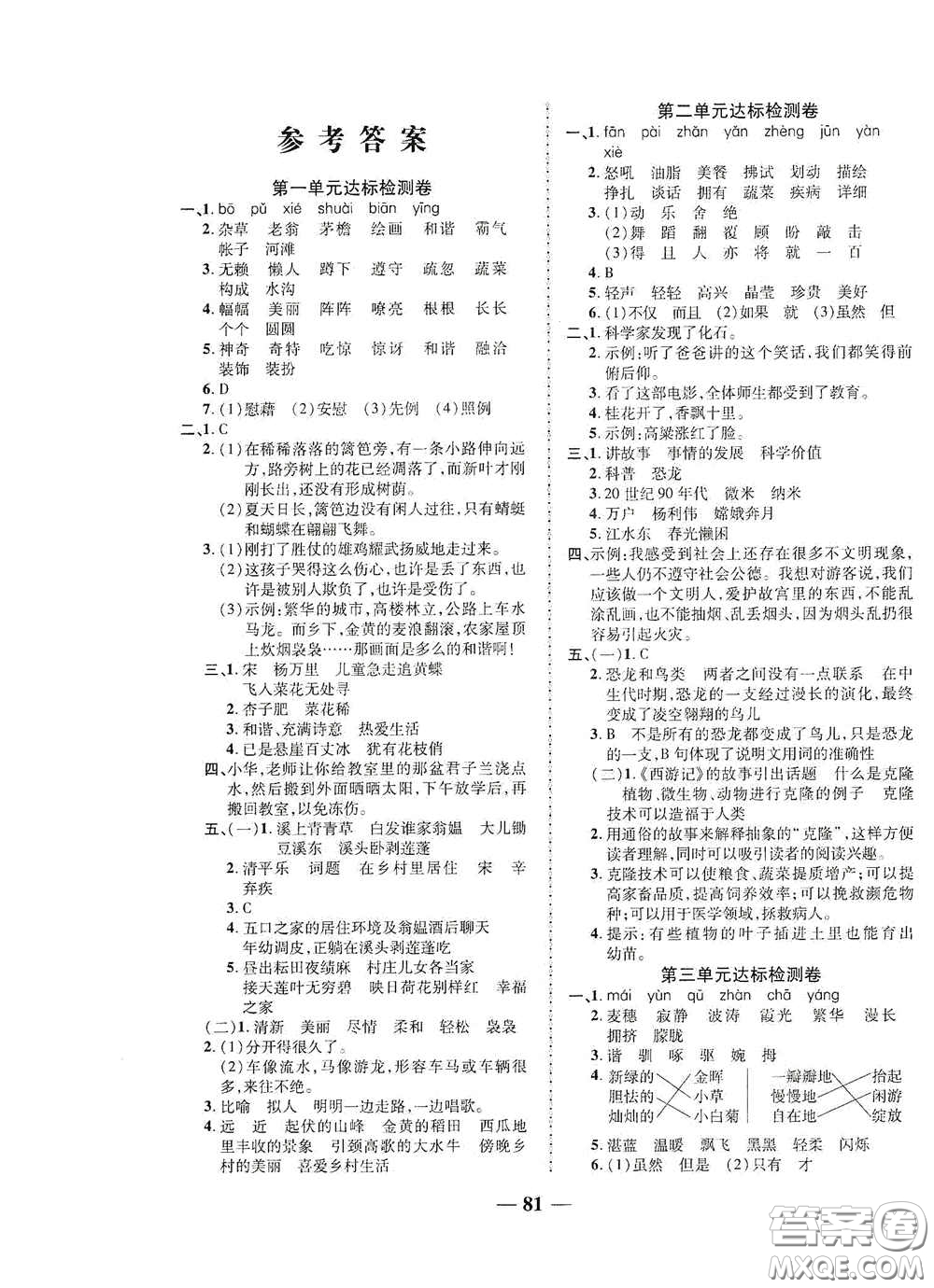 2020云南本土名校金卷四年級語文下冊人教版答案