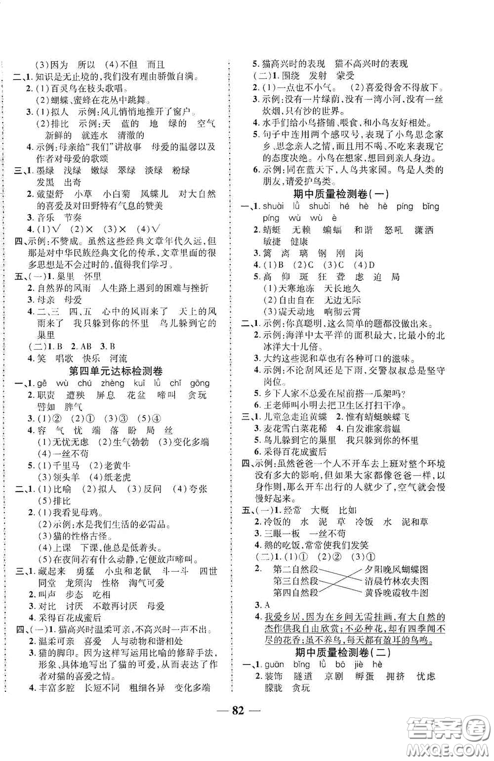 2020云南本土名校金卷四年級語文下冊人教版答案