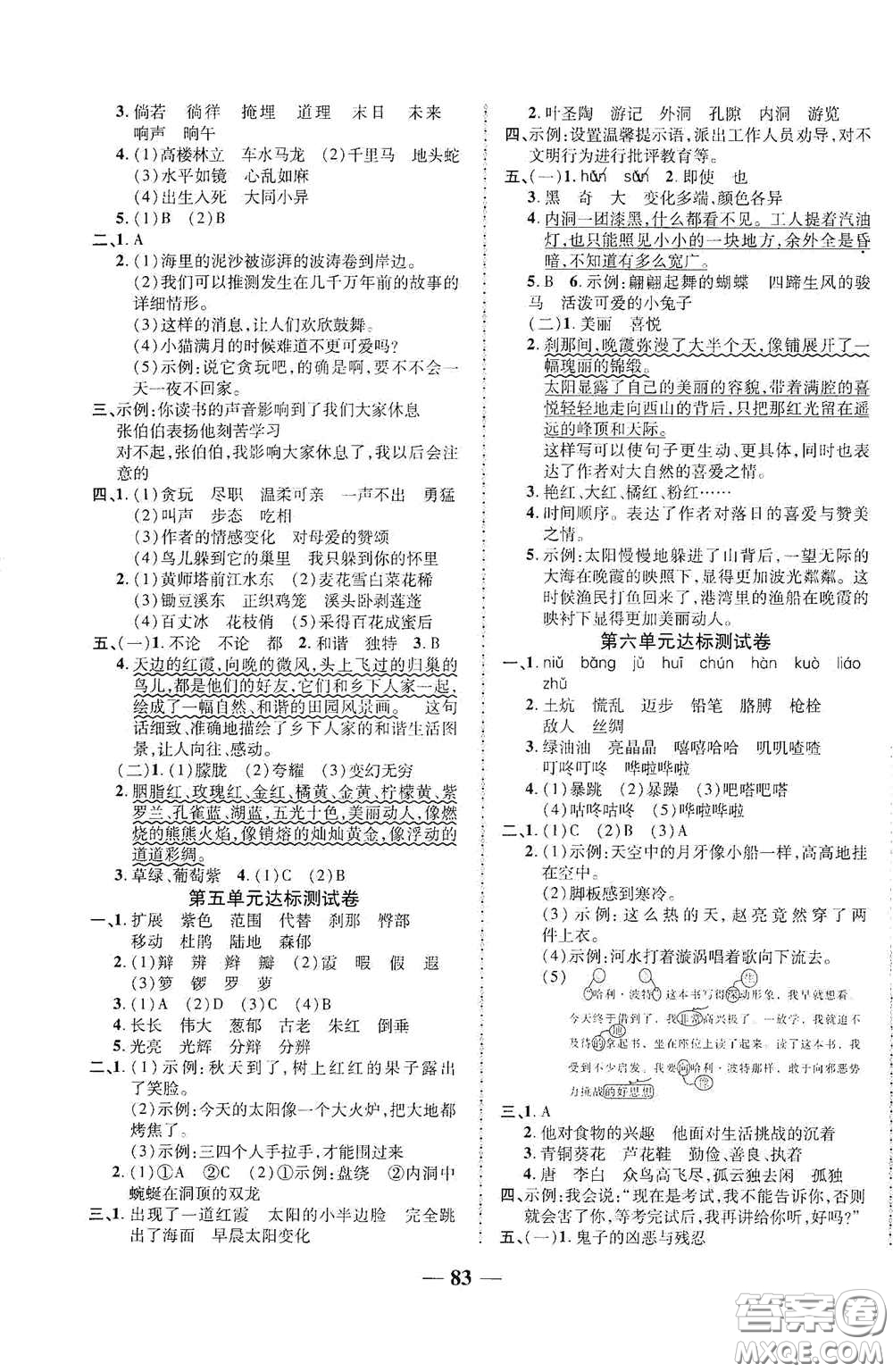 2020云南本土名校金卷四年級語文下冊人教版答案