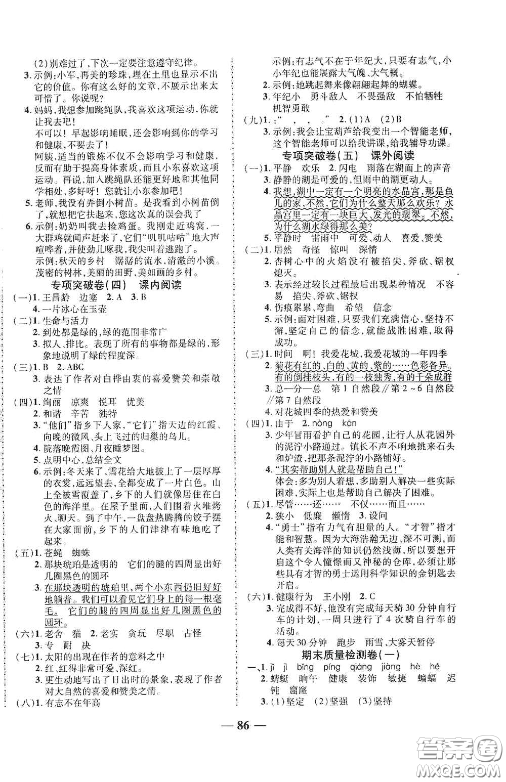 2020云南本土名校金卷四年級語文下冊人教版答案