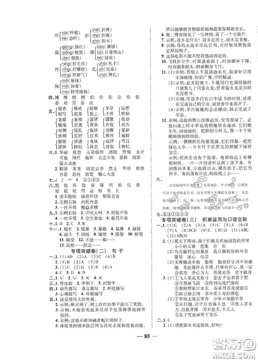 2020云南本土名校金卷四年級語文下冊人教版答案