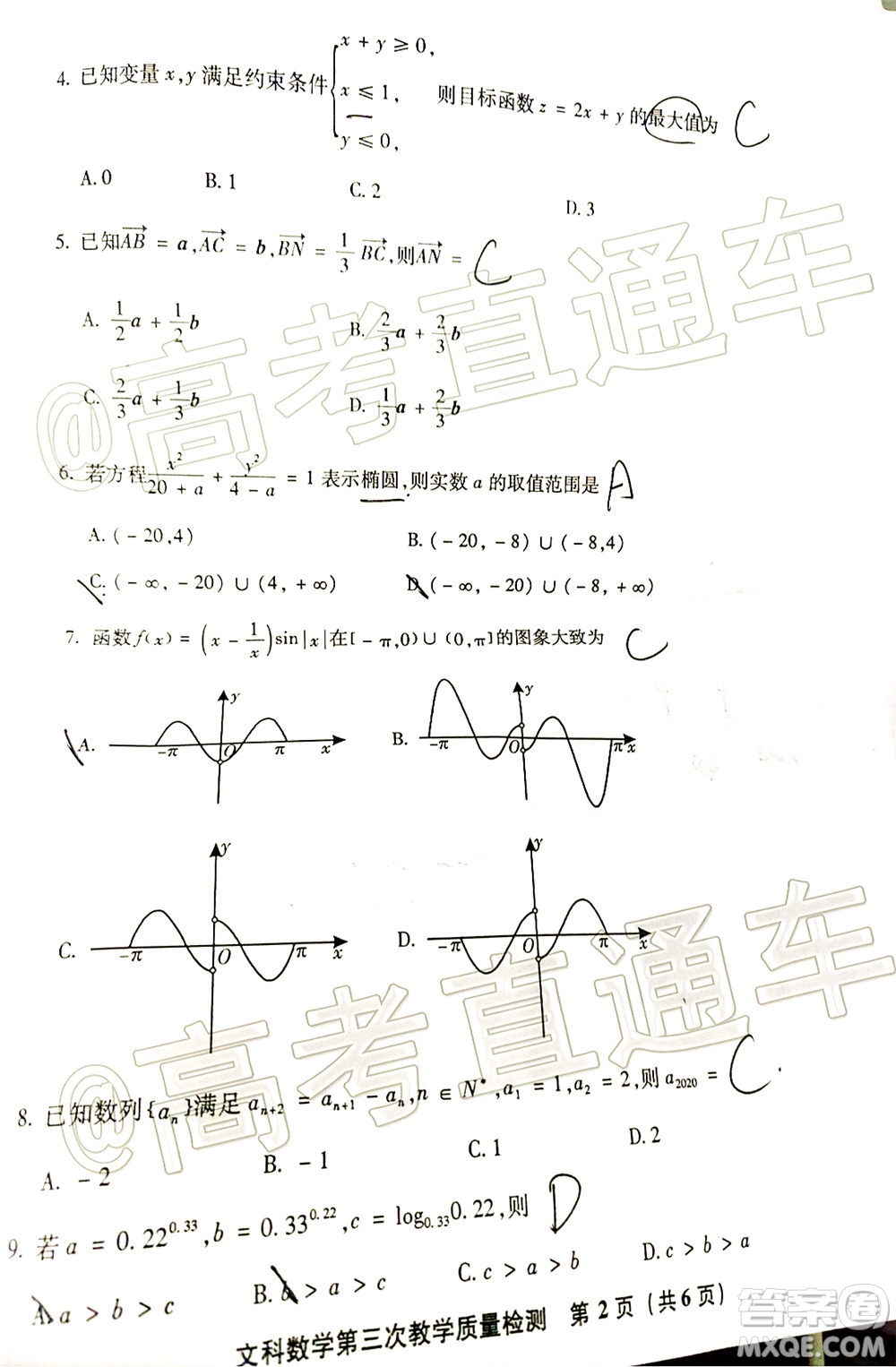 漳州市2020屆高中畢業(yè)班第三次教學(xué)質(zhì)量檢測(cè)文科數(shù)學(xué)試題及答案