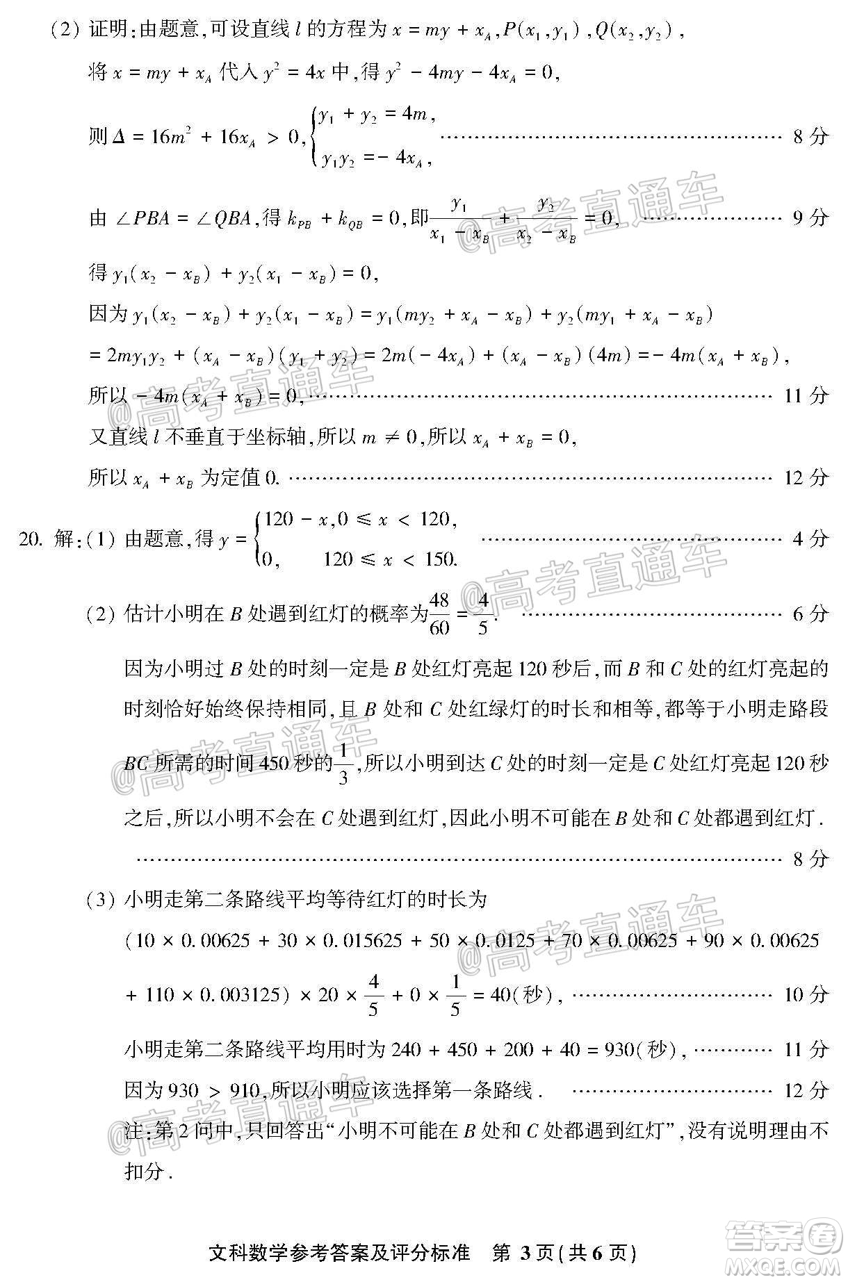 漳州市2020屆高中畢業(yè)班第三次教學(xué)質(zhì)量檢測(cè)文科數(shù)學(xué)試題及答案