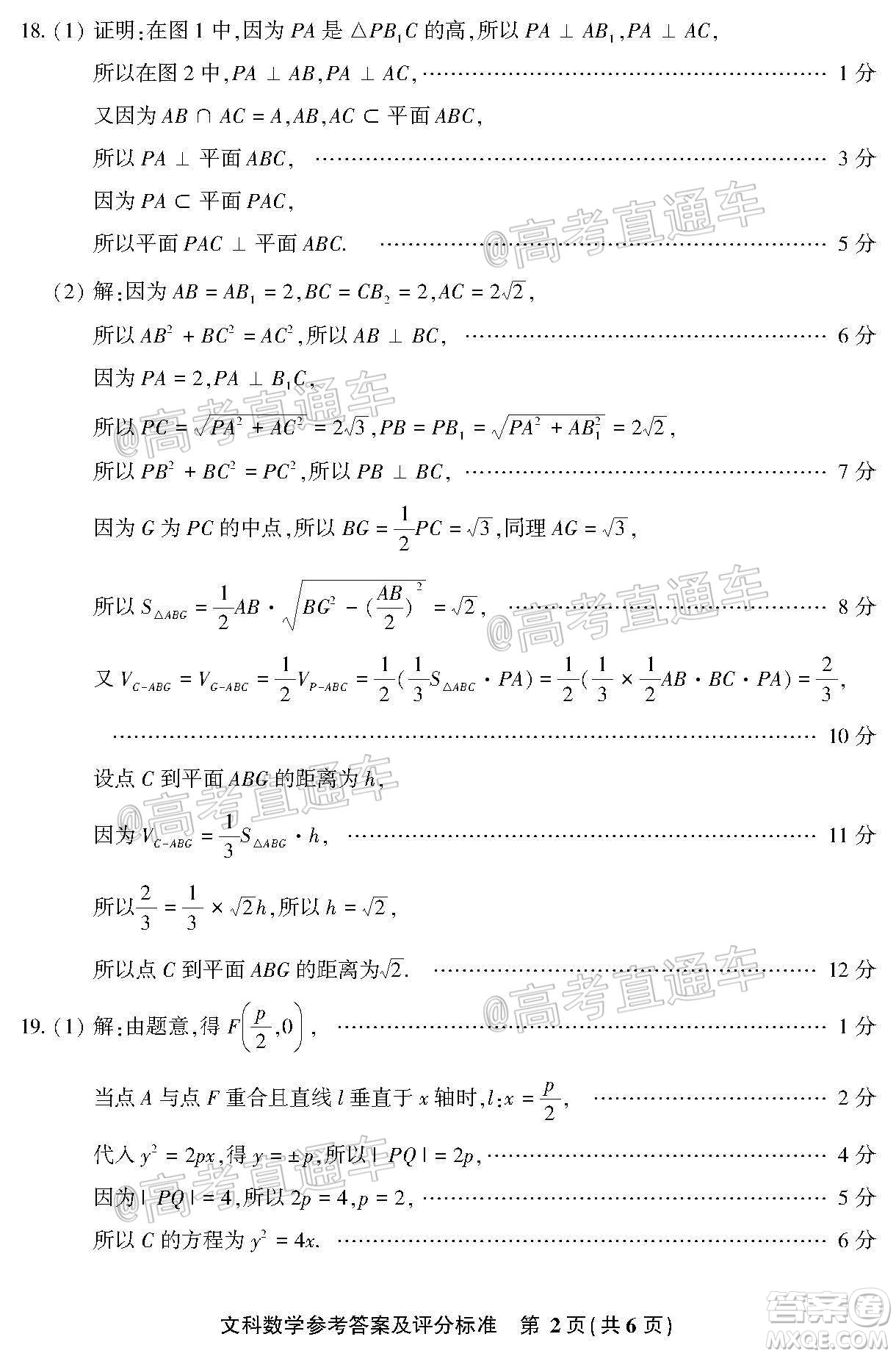 漳州市2020屆高中畢業(yè)班第三次教學(xué)質(zhì)量檢測(cè)文科數(shù)學(xué)試題及答案