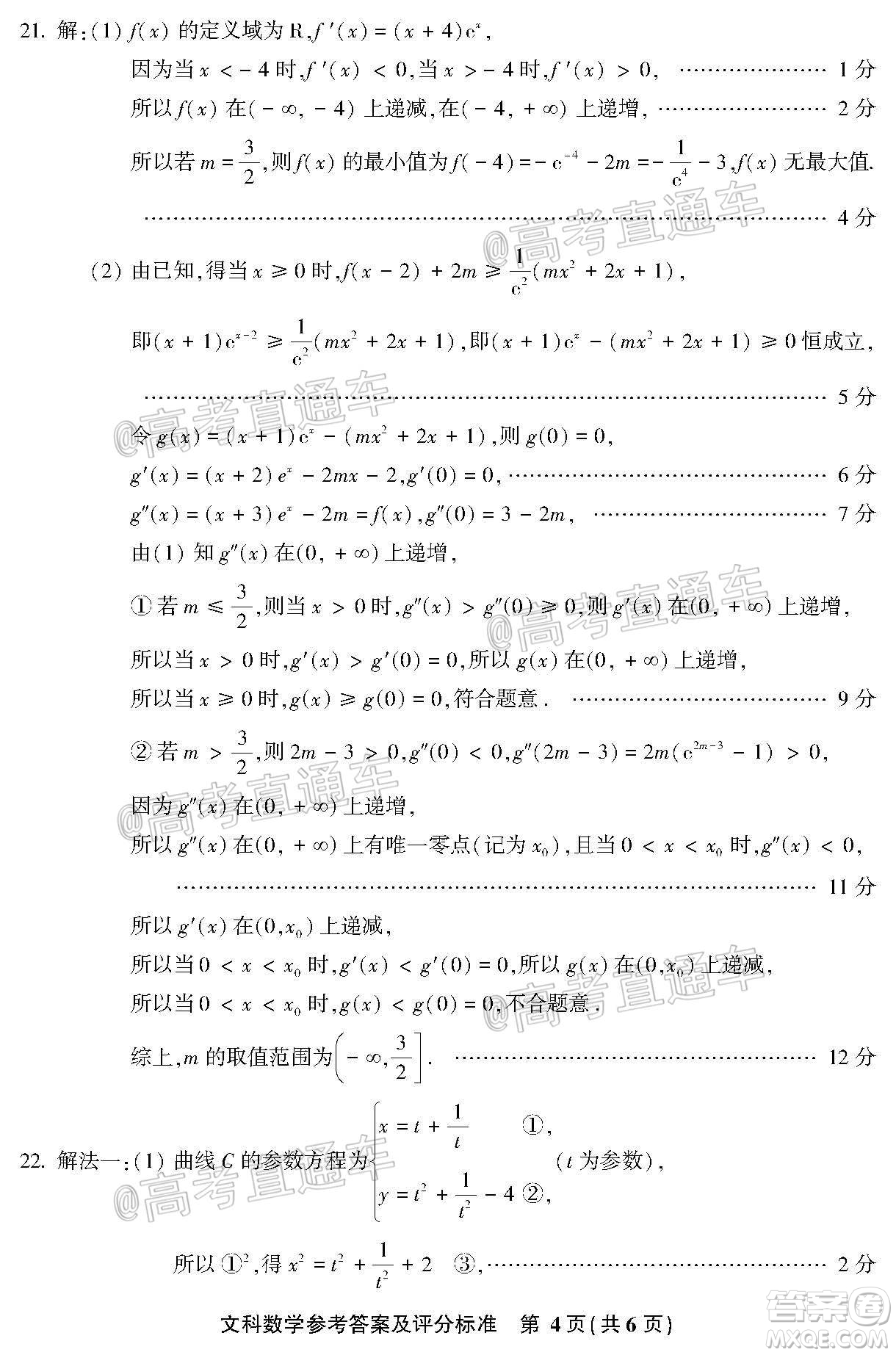 漳州市2020屆高中畢業(yè)班第三次教學(xué)質(zhì)量檢測(cè)文科數(shù)學(xué)試題及答案