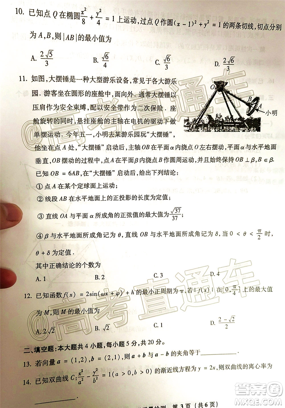 漳州市2020屆高中畢業(yè)班第三次教學(xué)質(zhì)量檢測理科數(shù)學(xué)試題及答案