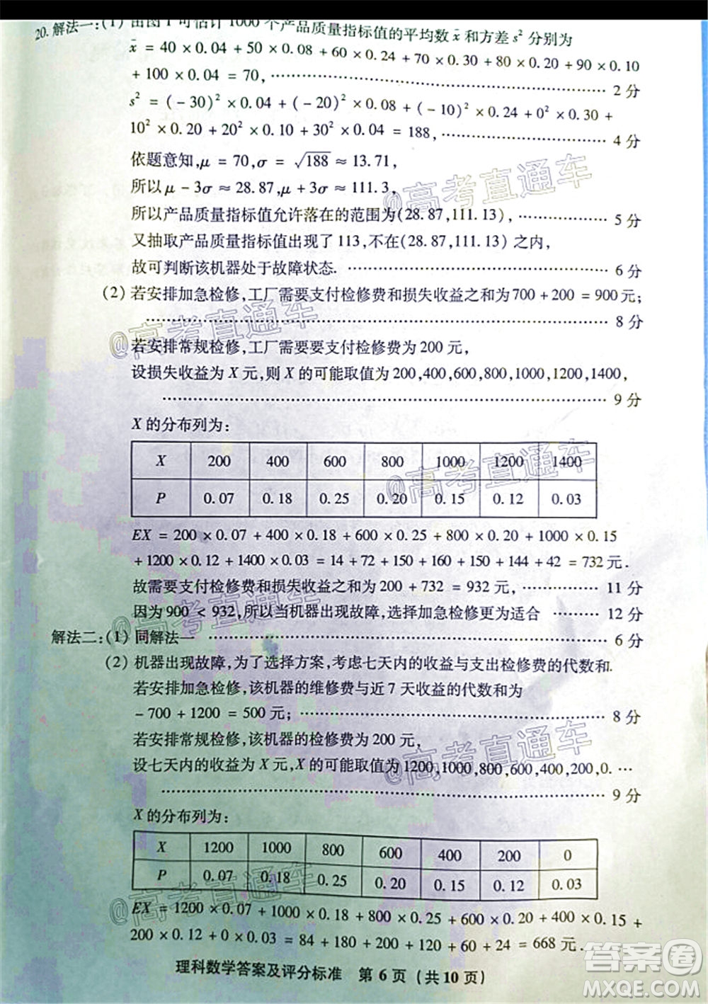 漳州市2020屆高中畢業(yè)班第三次教學(xué)質(zhì)量檢測理科數(shù)學(xué)試題及答案