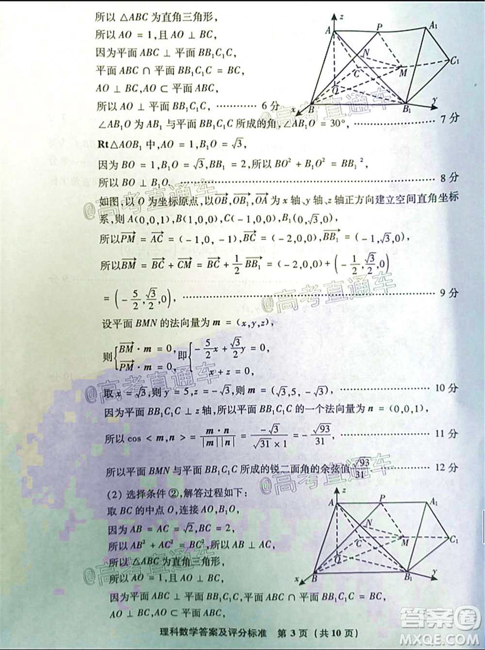 漳州市2020屆高中畢業(yè)班第三次教學(xué)質(zhì)量檢測理科數(shù)學(xué)試題及答案