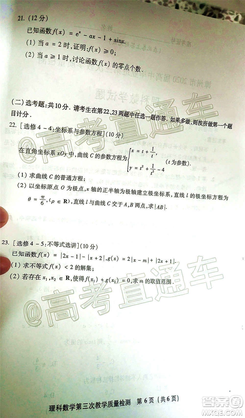 漳州市2020屆高中畢業(yè)班第三次教學(xué)質(zhì)量檢測理科數(shù)學(xué)試題及答案