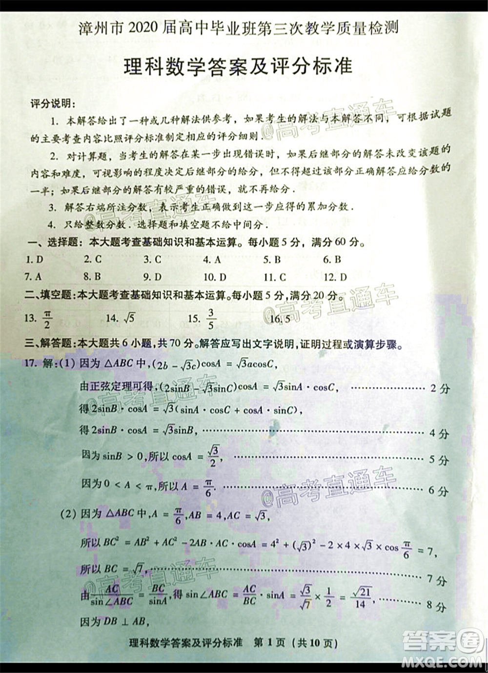 漳州市2020屆高中畢業(yè)班第三次教學(xué)質(zhì)量檢測理科數(shù)學(xué)試題及答案