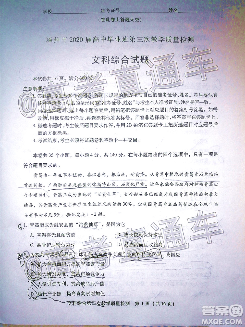 漳州市2020屆高中畢業(yè)班第三次教學(xué)質(zhì)量檢測文科綜合試題及答案