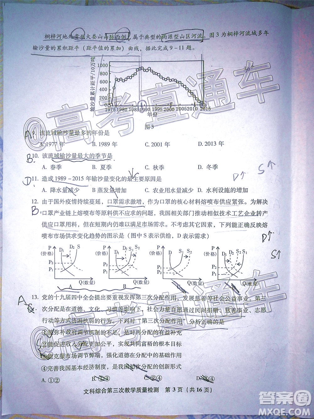 漳州市2020屆高中畢業(yè)班第三次教學(xué)質(zhì)量檢測文科綜合試題及答案