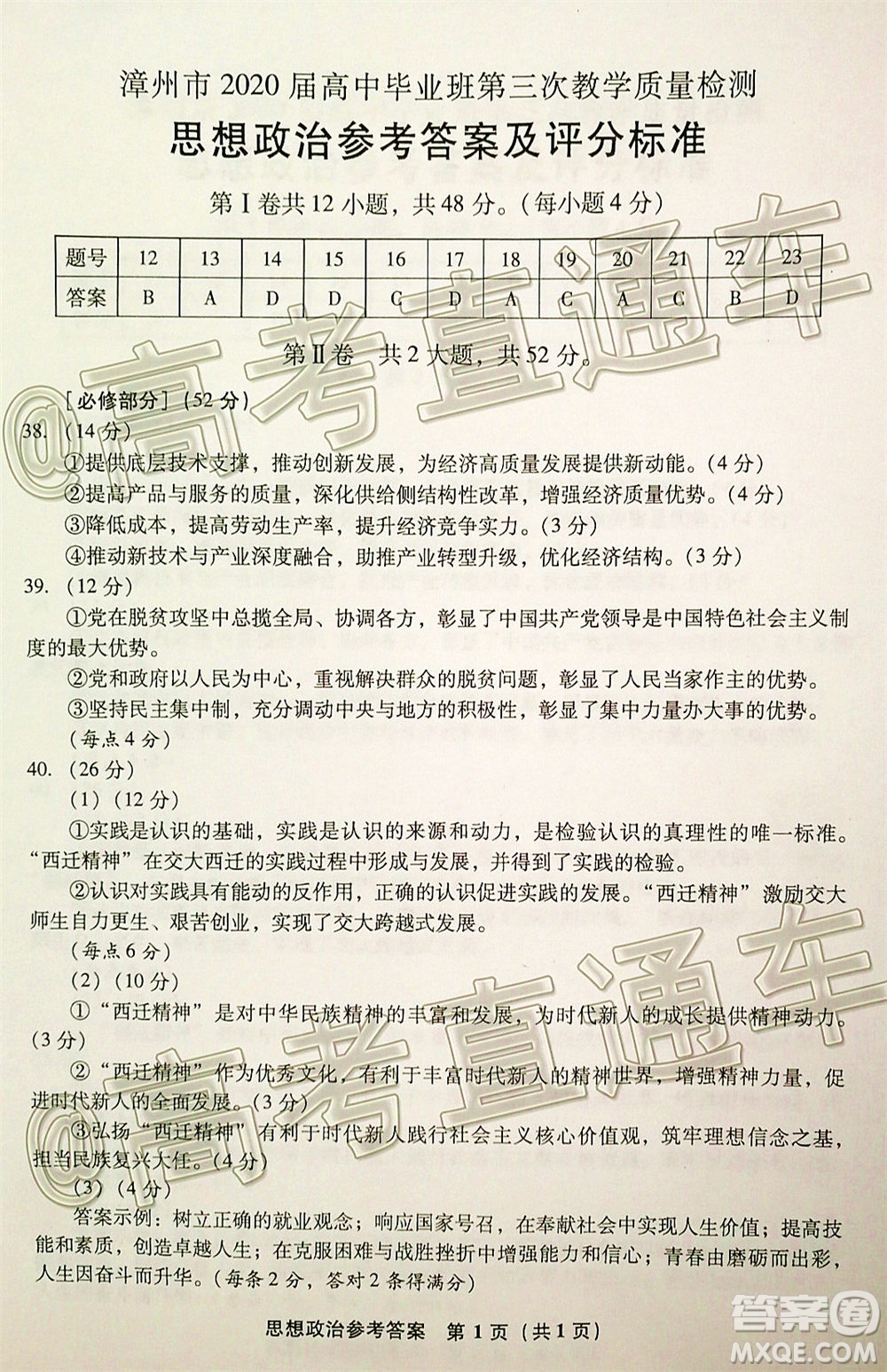 漳州市2020屆高中畢業(yè)班第三次教學(xué)質(zhì)量檢測文科綜合試題及答案