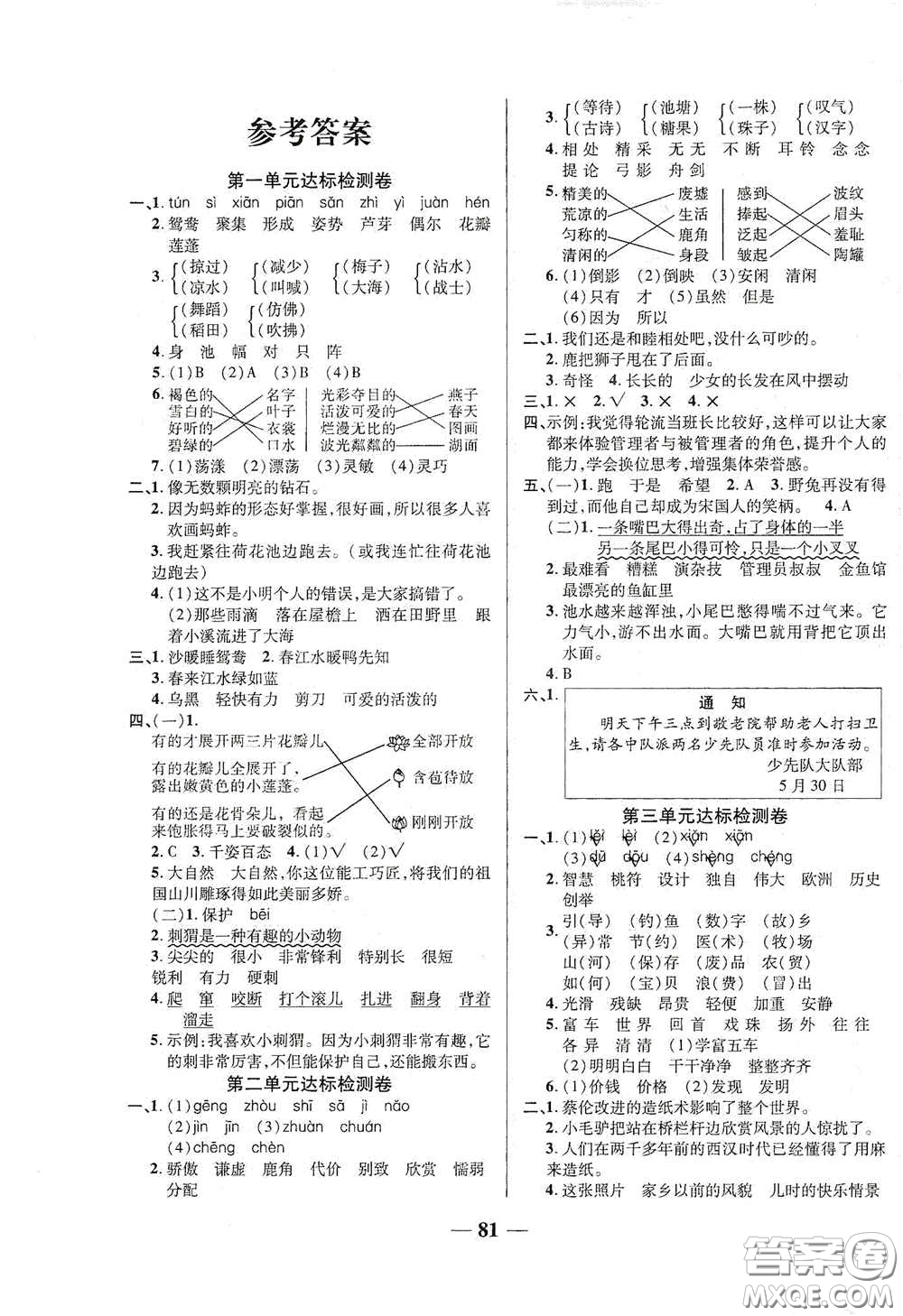 2020云南本土名校金卷三年級(jí)語(yǔ)文下冊(cè)人教版答案