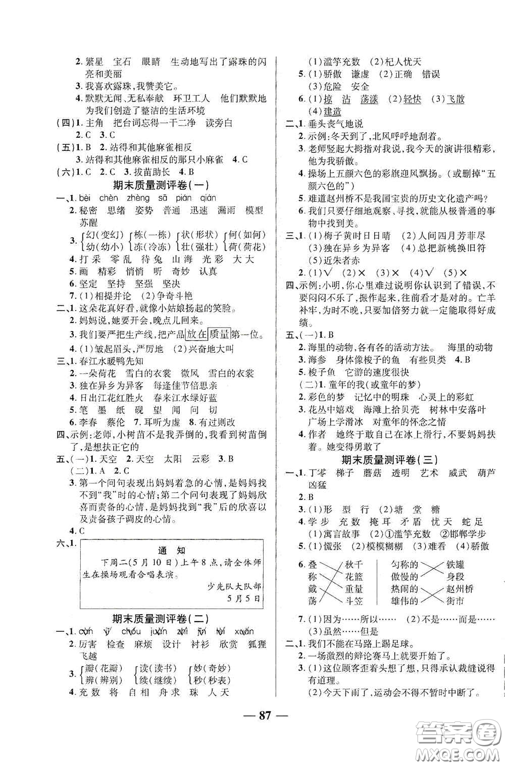 2020云南本土名校金卷三年級(jí)語(yǔ)文下冊(cè)人教版答案