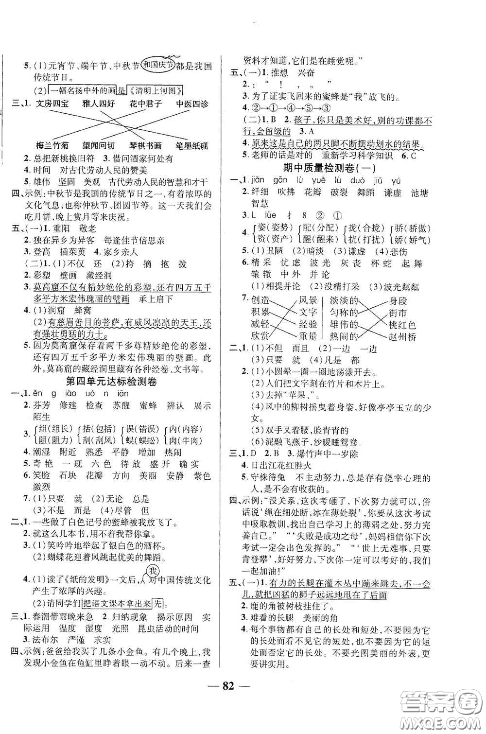 2020云南本土名校金卷三年級(jí)語(yǔ)文下冊(cè)人教版答案