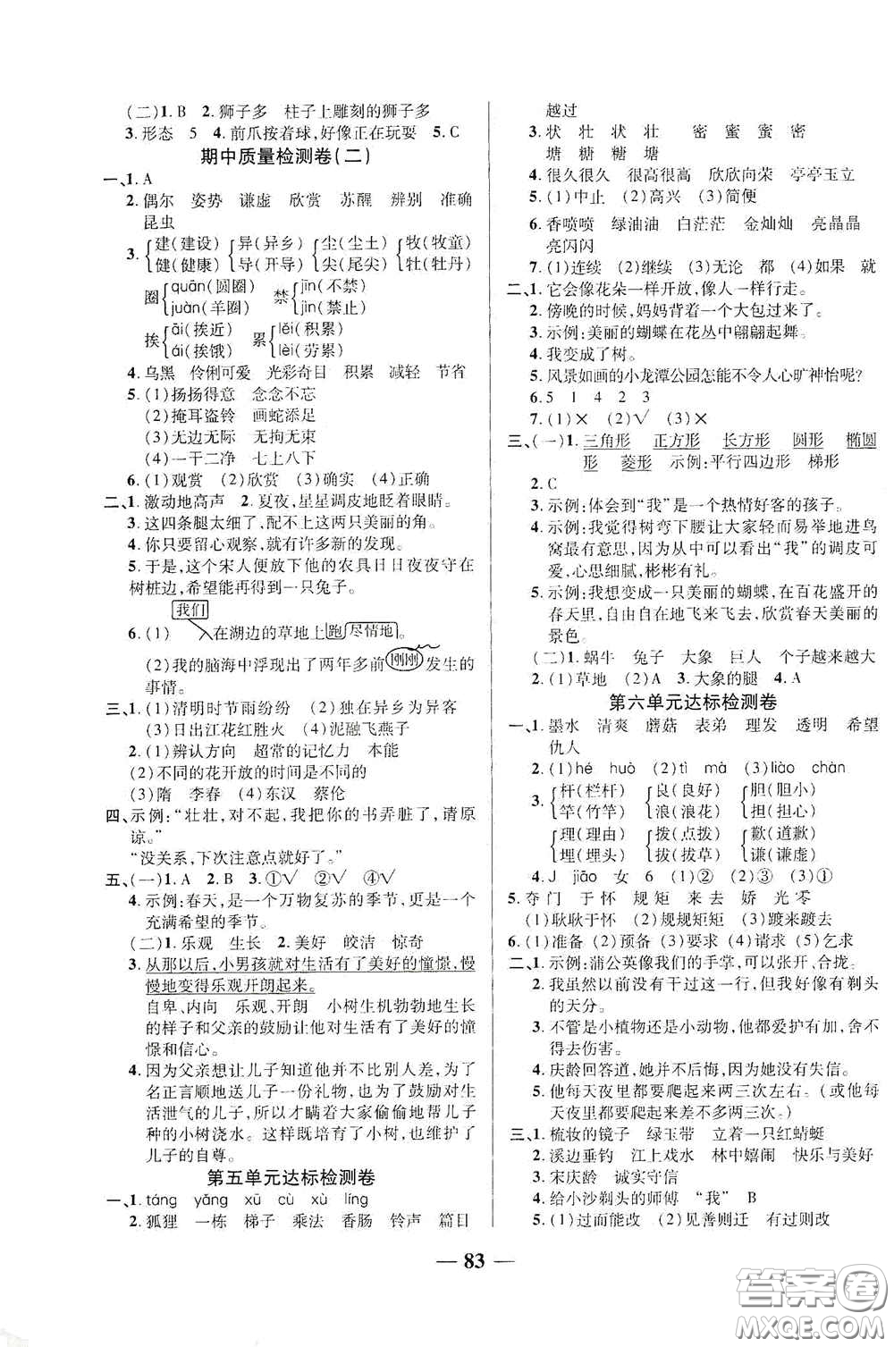 2020云南本土名校金卷三年級(jí)語(yǔ)文下冊(cè)人教版答案