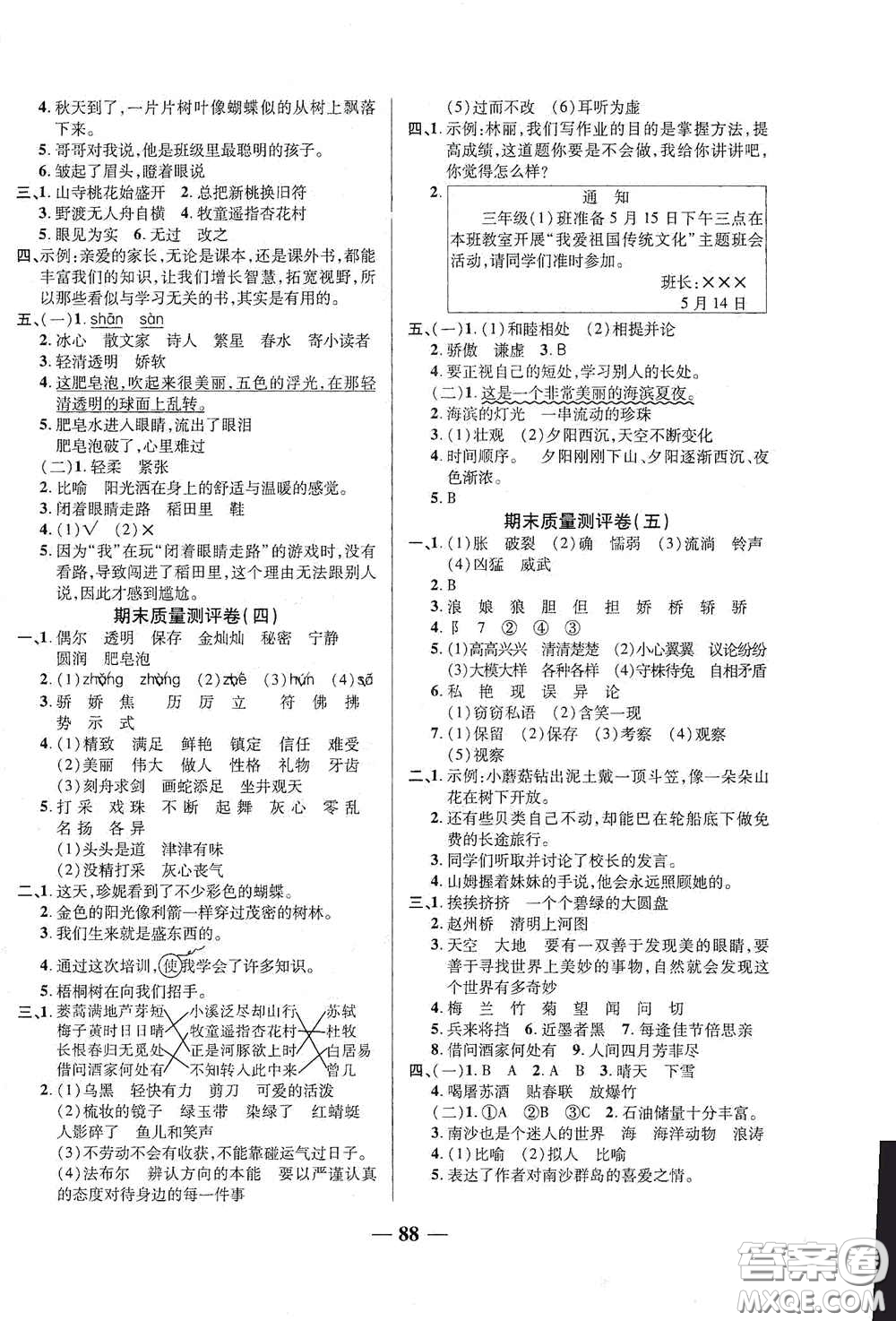 2020云南本土名校金卷三年級(jí)語(yǔ)文下冊(cè)人教版答案