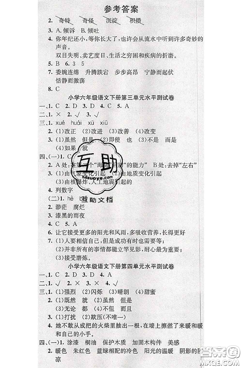 北方婦女兒童出版社2020春津門(mén)壹卷六年級(jí)語(yǔ)文下冊(cè)人教版答案