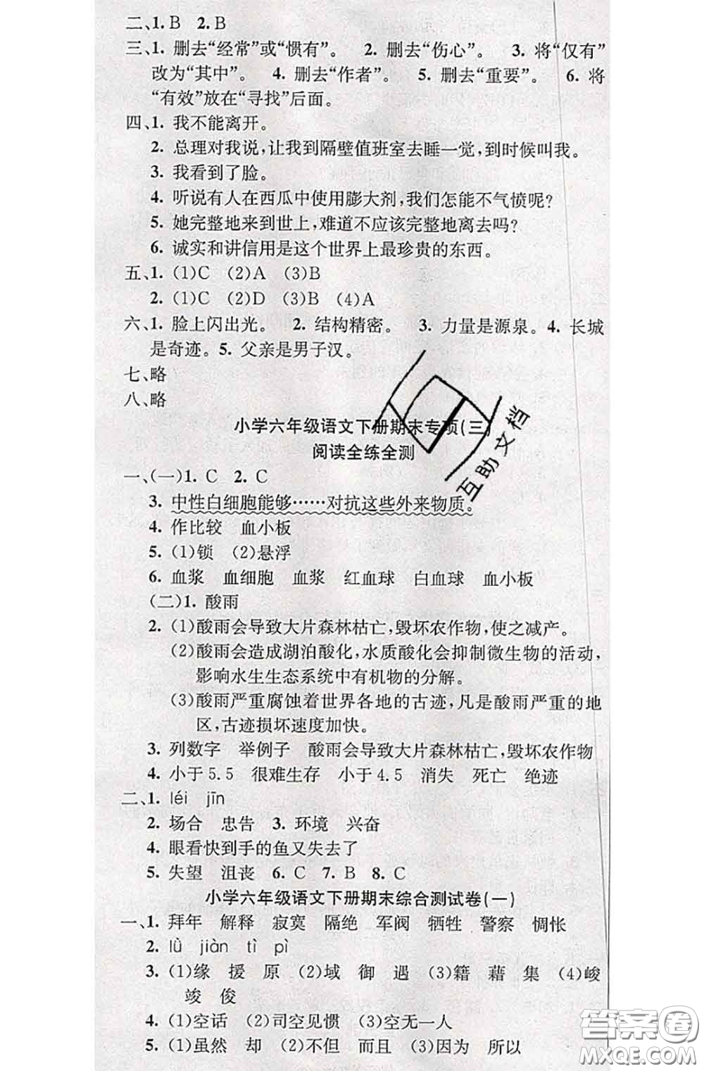 北方婦女兒童出版社2020春津門(mén)壹卷六年級(jí)語(yǔ)文下冊(cè)人教版答案