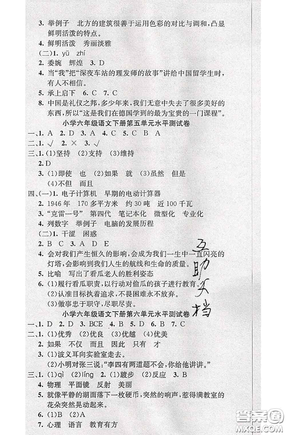 北方婦女兒童出版社2020春津門(mén)壹卷六年級(jí)語(yǔ)文下冊(cè)人教版答案