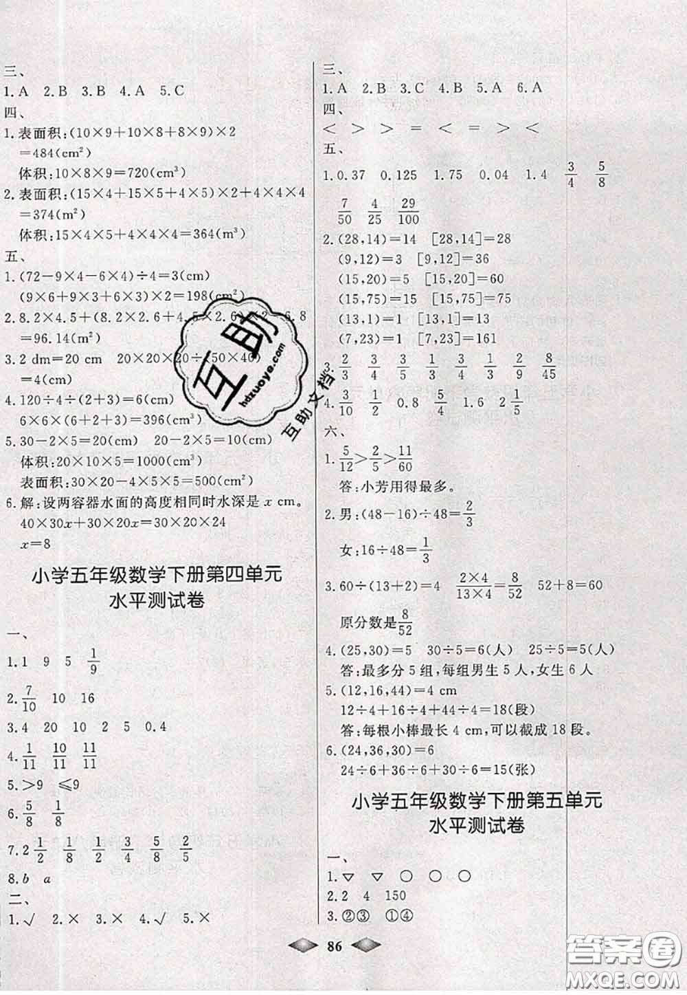 北方婦女兒童出版社2020春津門壹卷五年級(jí)數(shù)學(xué)下冊(cè)人教版答案