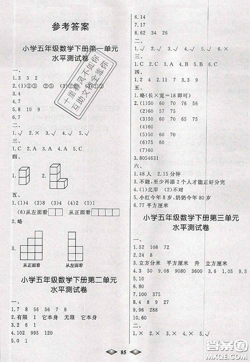 北方婦女兒童出版社2020春津門壹卷五年級(jí)數(shù)學(xué)下冊(cè)人教版答案