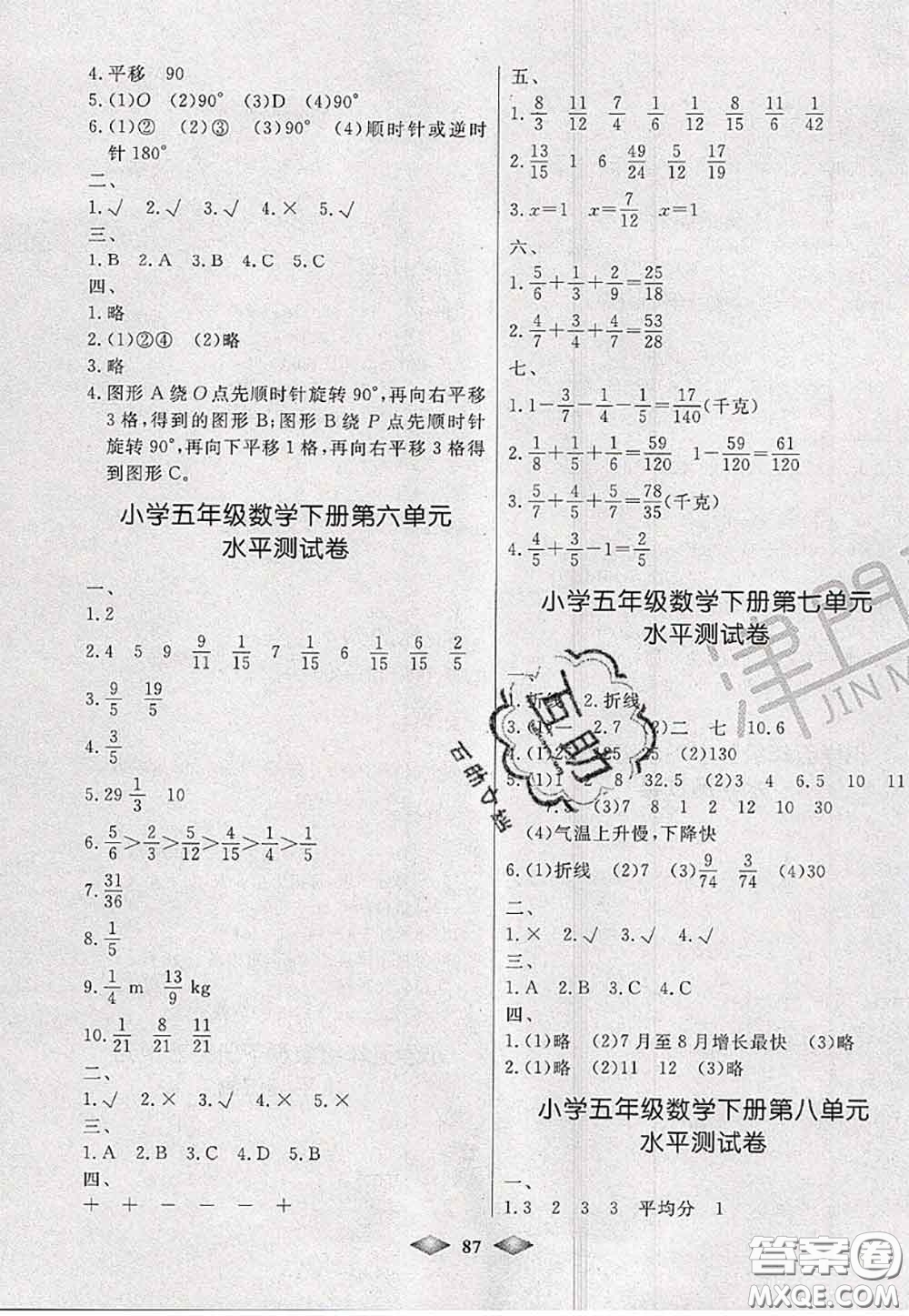 北方婦女兒童出版社2020春津門壹卷五年級(jí)數(shù)學(xué)下冊(cè)人教版答案