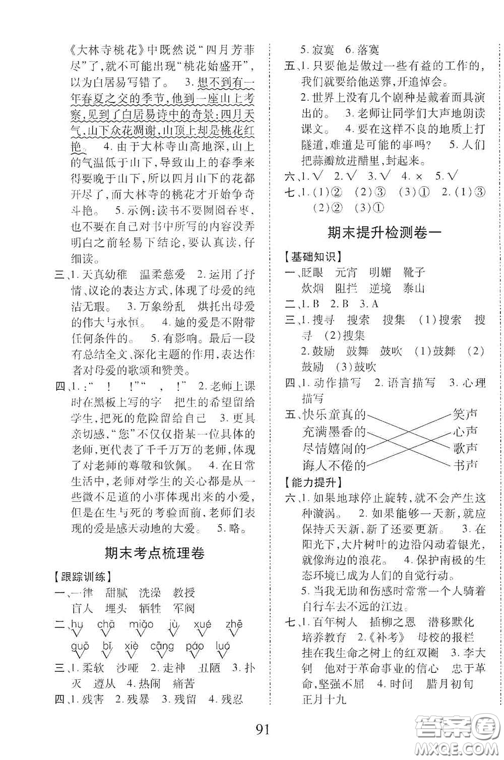 內(nèi)蒙古少年兒童出版社2020本土第1卷六年級語文下冊人教版答案