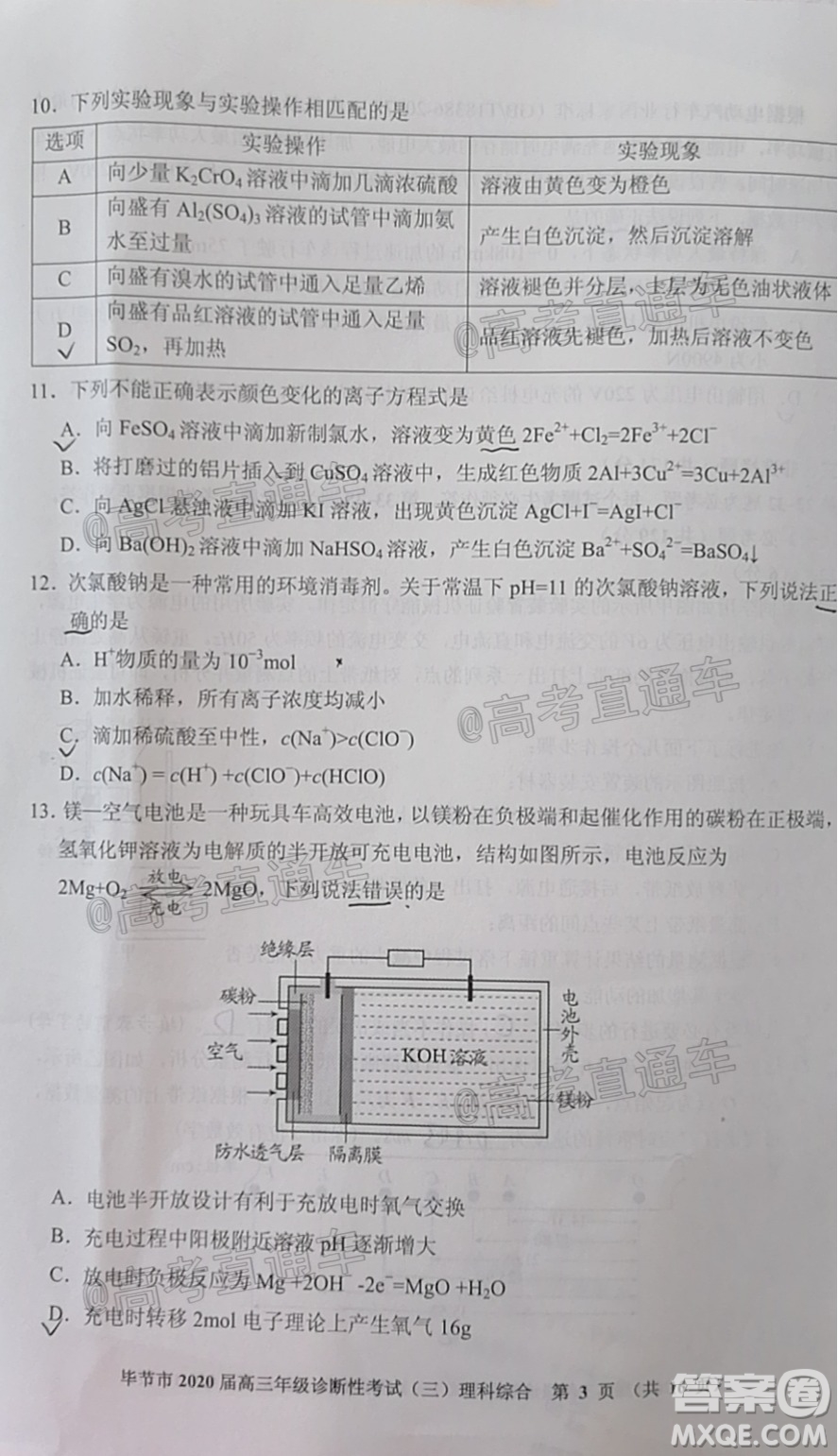 畢節(jié)市2020屆高三年級診斷性考試三理科綜合試題及答案