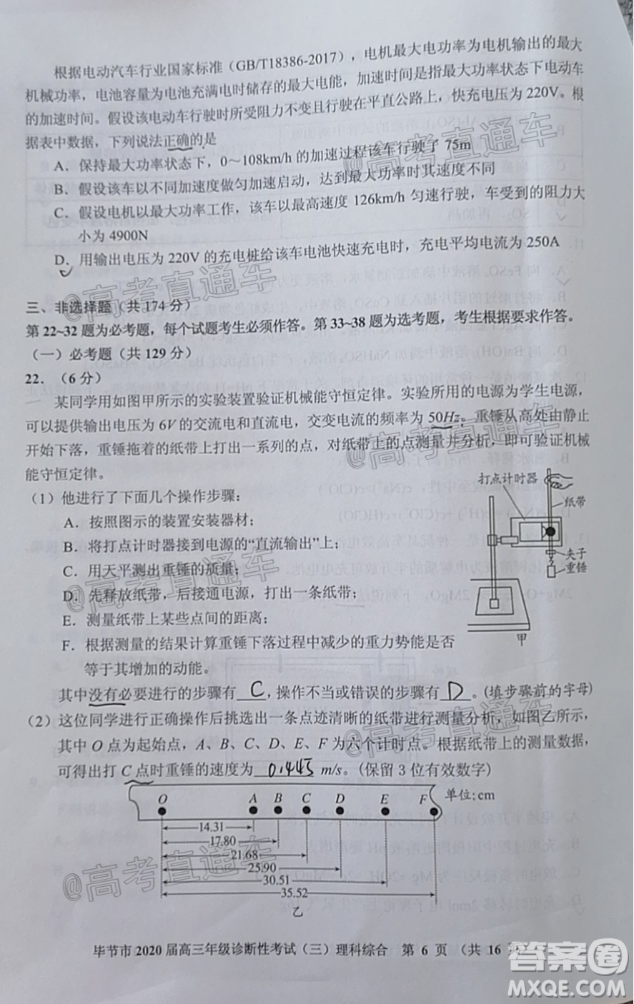 畢節(jié)市2020屆高三年級診斷性考試三理科綜合試題及答案