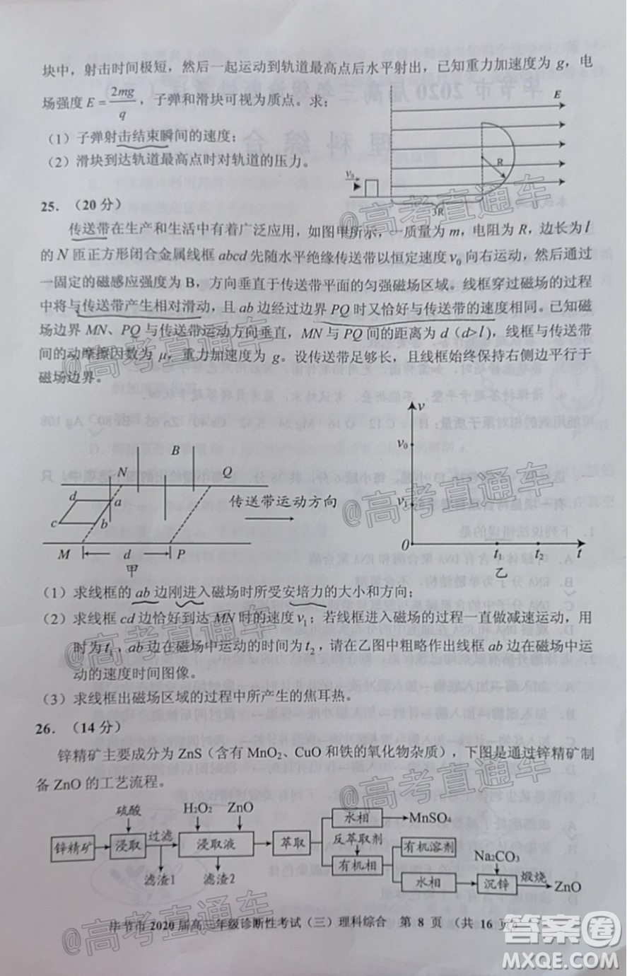 畢節(jié)市2020屆高三年級診斷性考試三理科綜合試題及答案