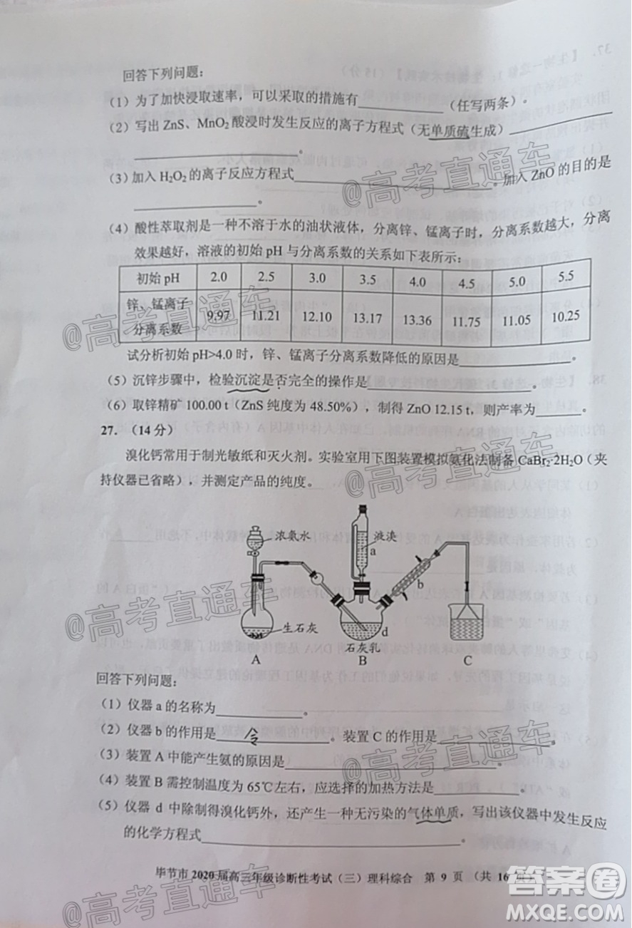 畢節(jié)市2020屆高三年級診斷性考試三理科綜合試題及答案