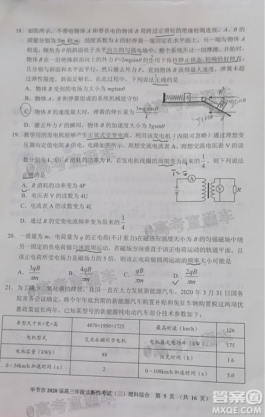 畢節(jié)市2020屆高三年級診斷性考試三理科綜合試題及答案