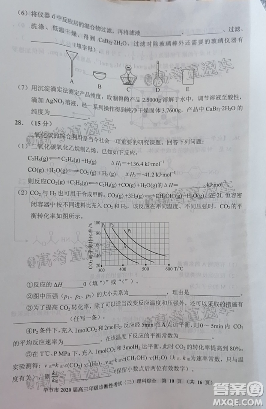 畢節(jié)市2020屆高三年級診斷性考試三理科綜合試題及答案