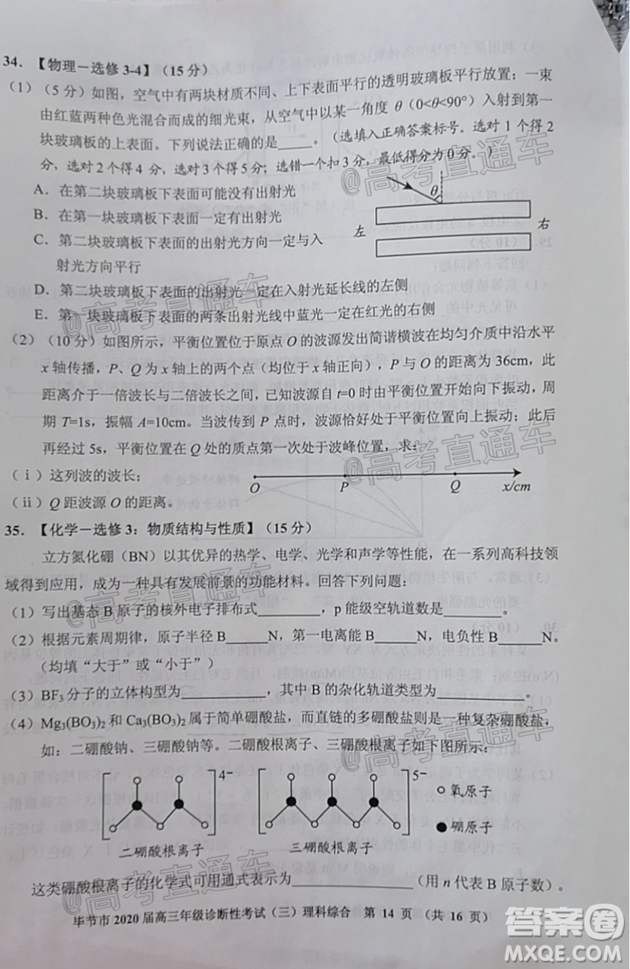 畢節(jié)市2020屆高三年級診斷性考試三理科綜合試題及答案