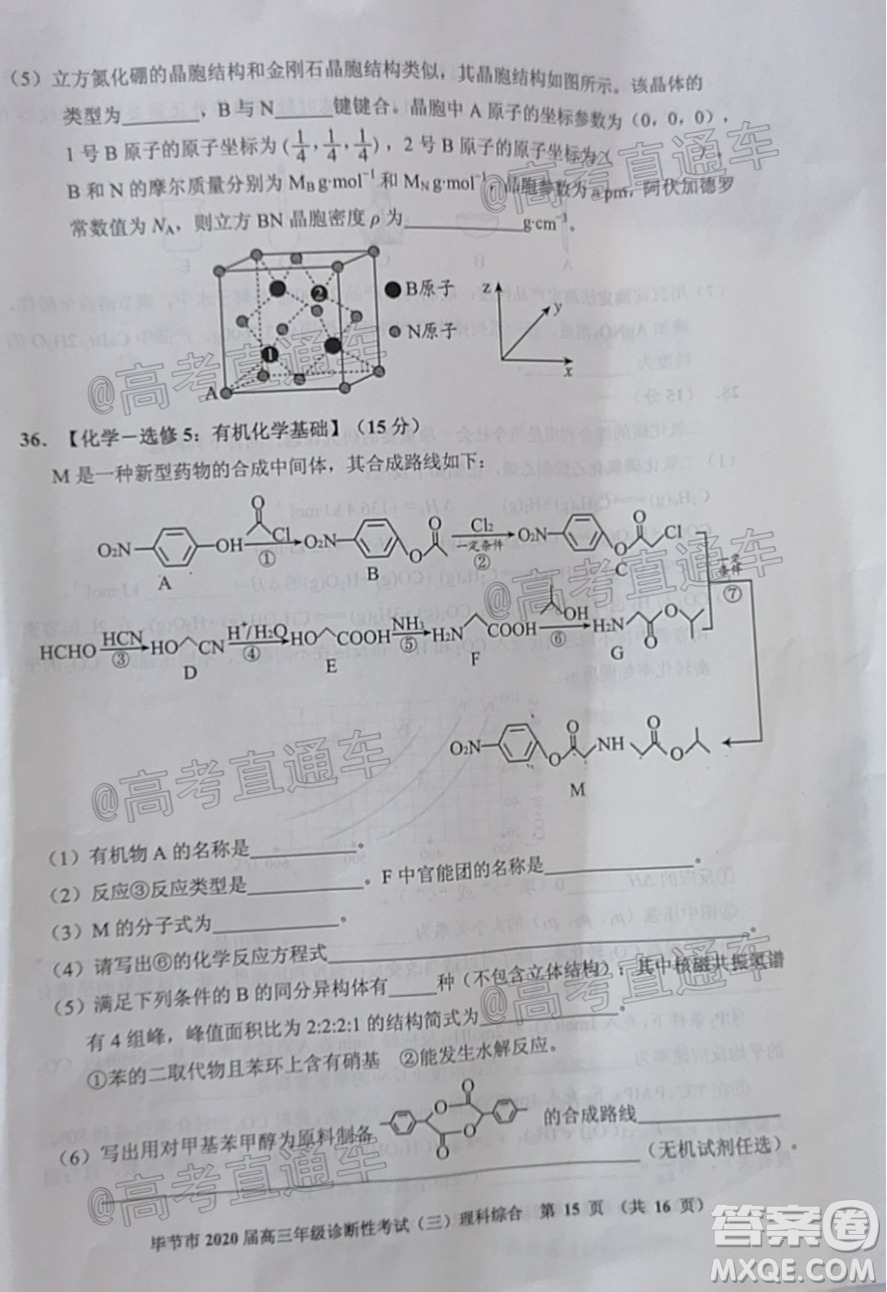 畢節(jié)市2020屆高三年級診斷性考試三理科綜合試題及答案