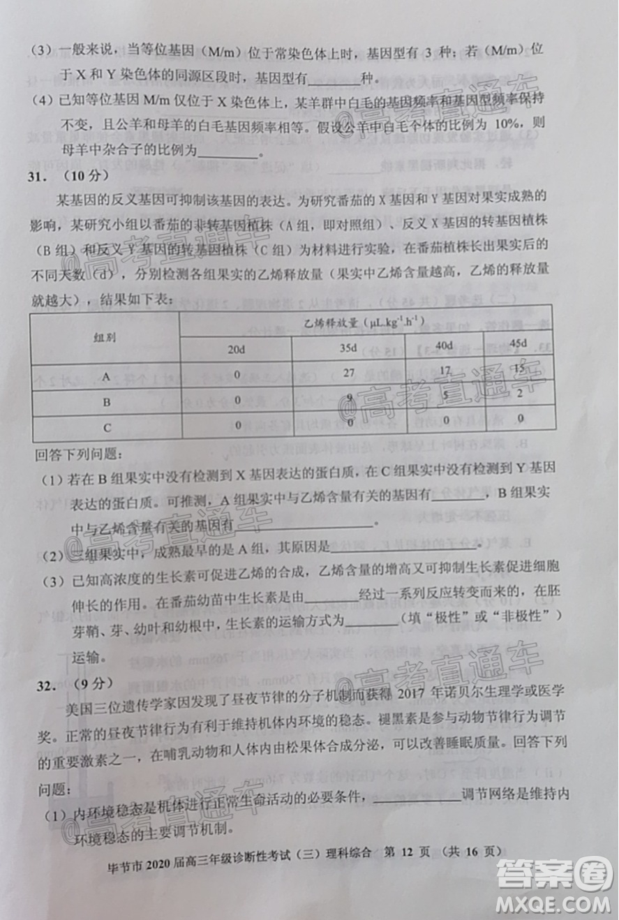 畢節(jié)市2020屆高三年級診斷性考試三理科綜合試題及答案