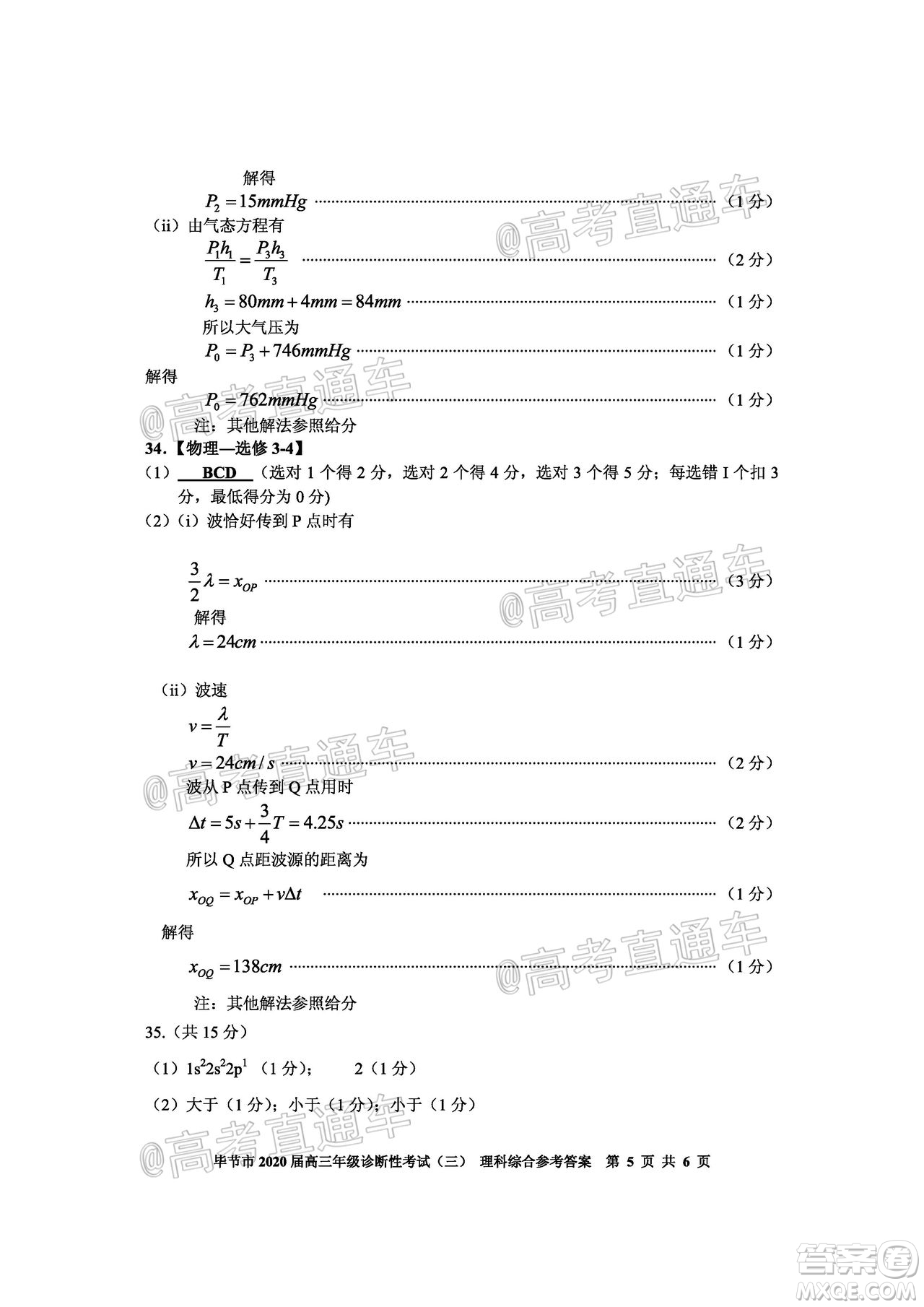 畢節(jié)市2020屆高三年級診斷性考試三理科綜合試題及答案