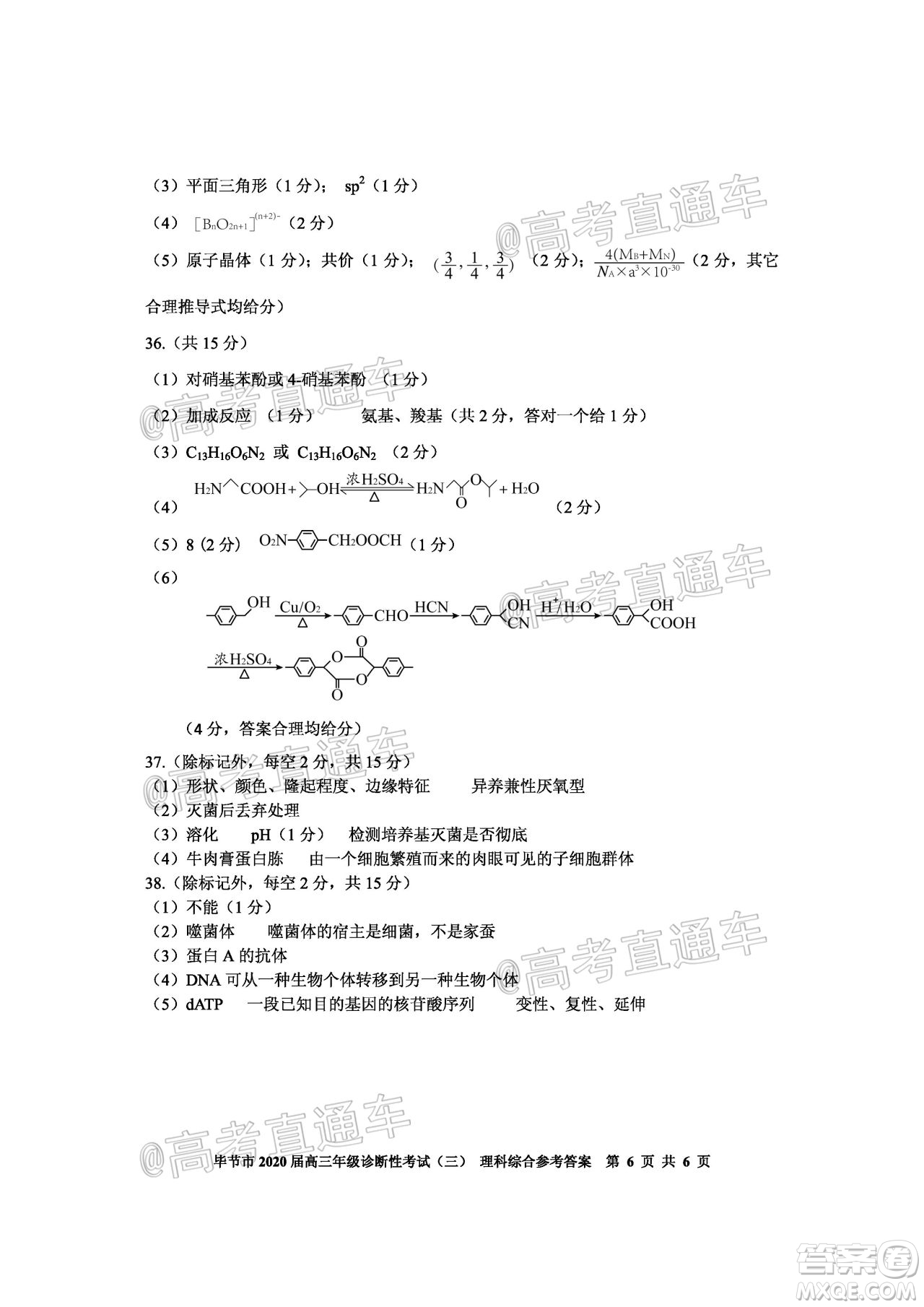 畢節(jié)市2020屆高三年級診斷性考試三理科綜合試題及答案