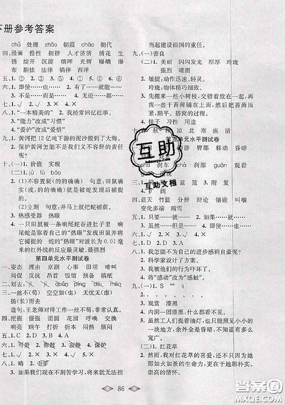 北方婦女兒童出版社2020春津門壹卷四年級(jí)語(yǔ)文下冊(cè)人教版答案