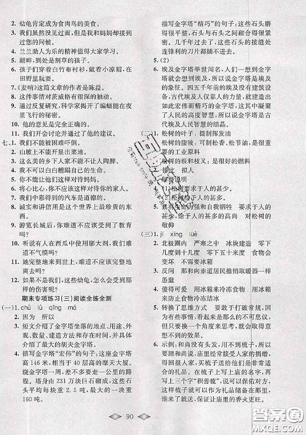 北方婦女兒童出版社2020春津門壹卷四年級(jí)語(yǔ)文下冊(cè)人教版答案