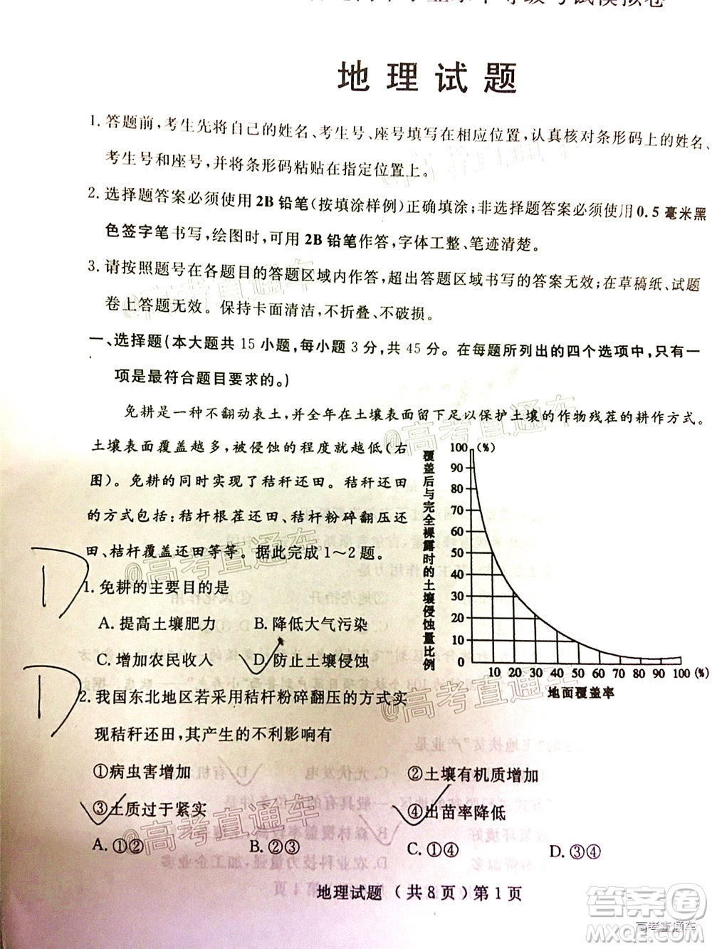 2020年聊城二模地理試題及答案