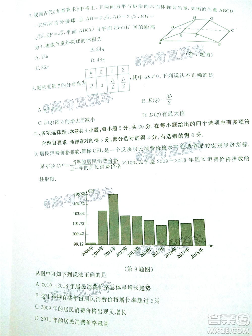 2020年聊城二模數(shù)學試題及答案