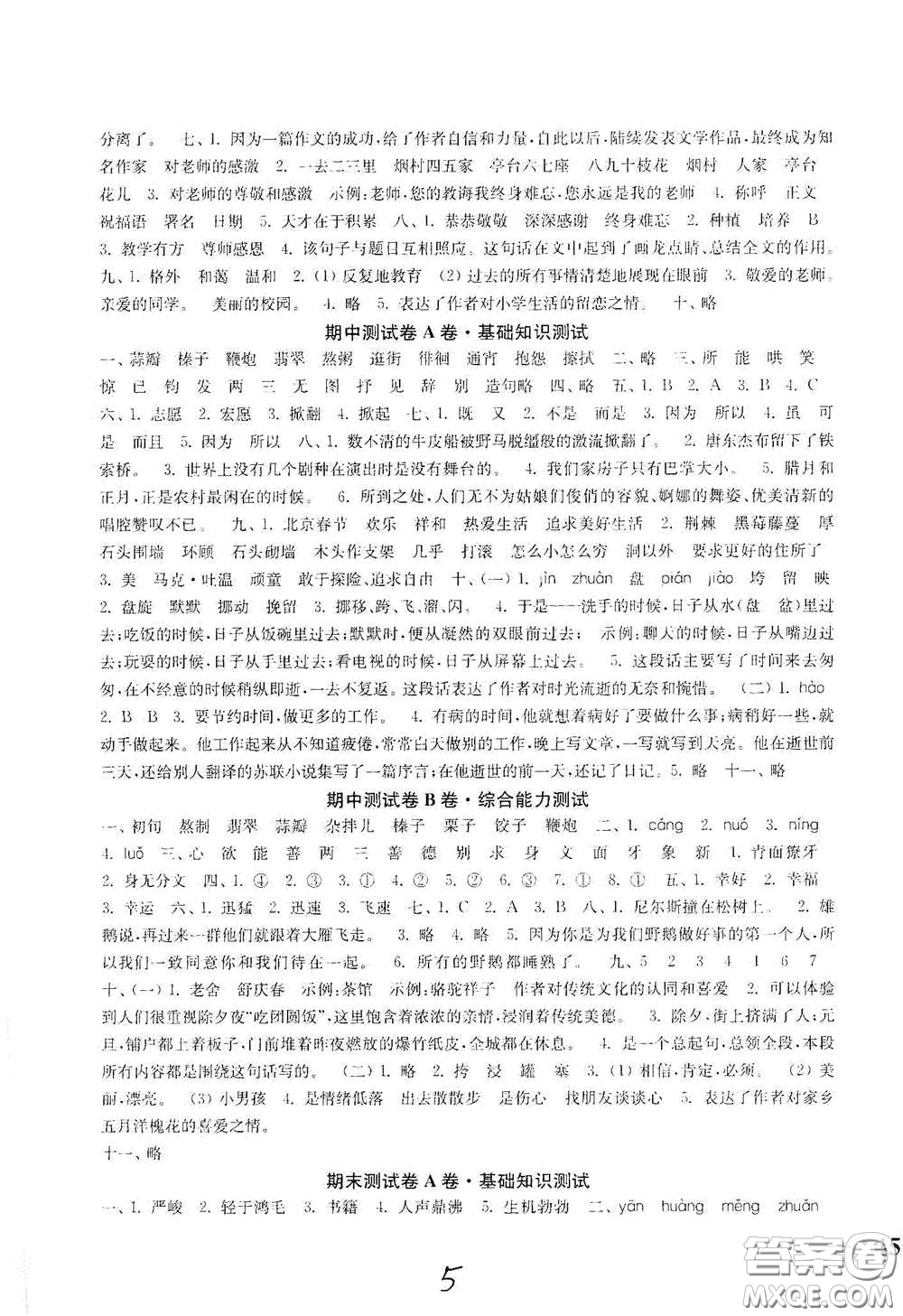 2020隨堂測試卷六年級語文下冊新課標全國版答案