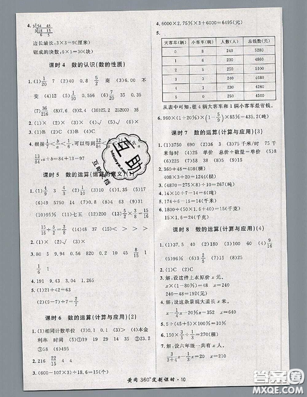 2020新版黃岡360度定制課時六年級數(shù)學下冊北師版答案