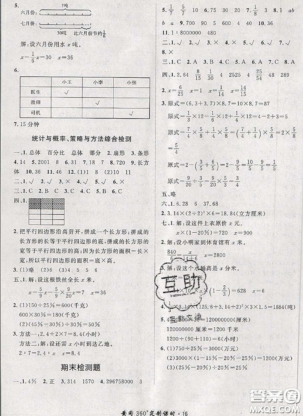 2020新版黃岡360度定制課時六年級數(shù)學下冊北師版答案