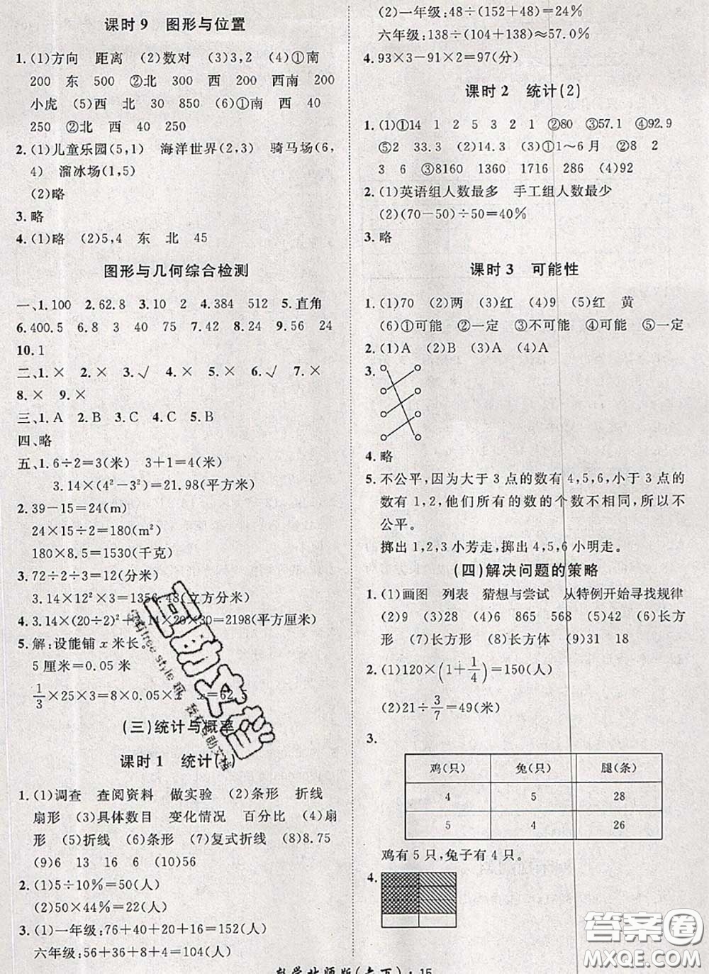 2020新版黃岡360度定制課時六年級數(shù)學下冊北師版答案